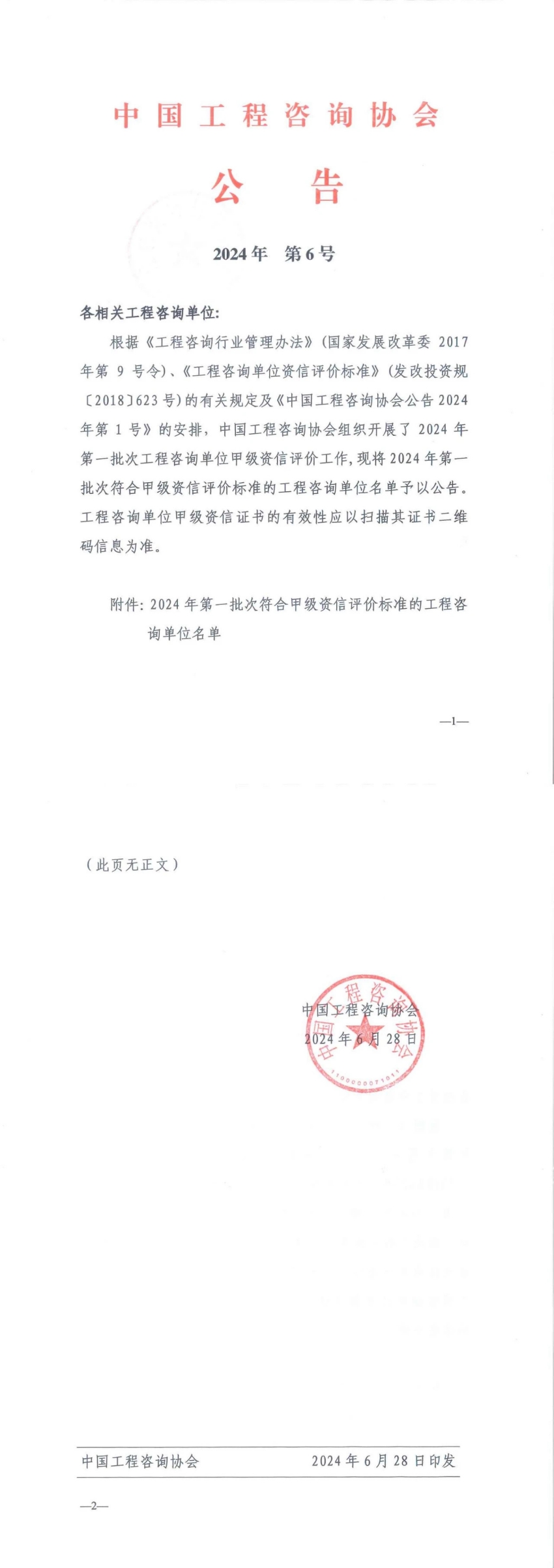 1741773866283957.jpg 北京恒誠信工程咨詢(xún)公司榮獲工程咨詢(xún)甲級資信1.jpg