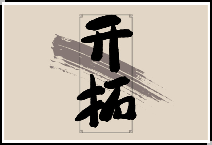 積極開(kāi)拓，銳意進(jìn)取——賀北京恒誠信會(huì )計師事務(wù)所打開(kāi)貴州市場(chǎng).jpg