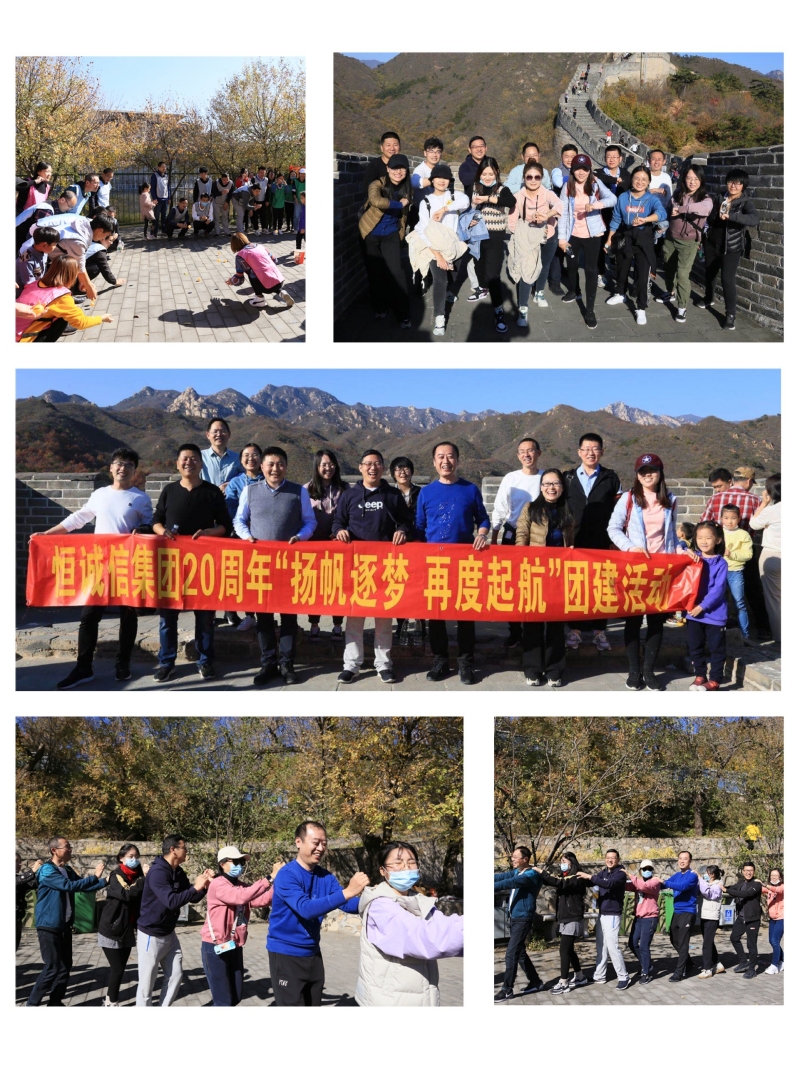 慶恒誠信集團20周年“揚帆逐夢(mèng) 再度起航”團建活動(dòng)1.jpg