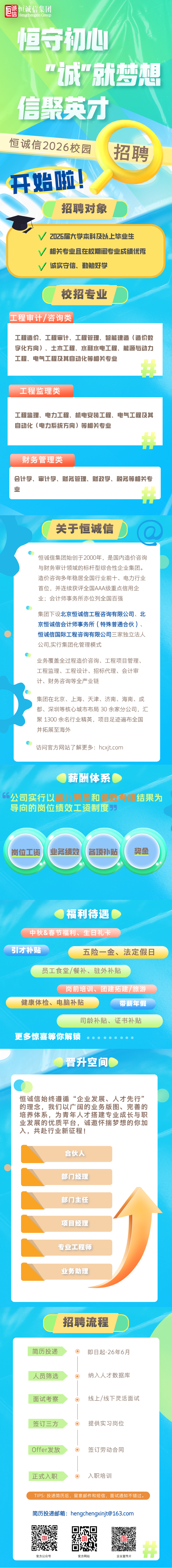 1762759051128782.png 簡(jiǎn)約漸變風(fēng)招聘主題長(cháng)頁(yè)H5__2025-11-10+09_11_34.png